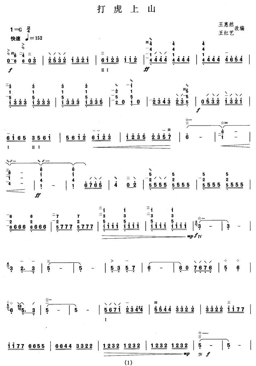 柳琴考级曲目九级：打虎上山其它曲谱（图1）
