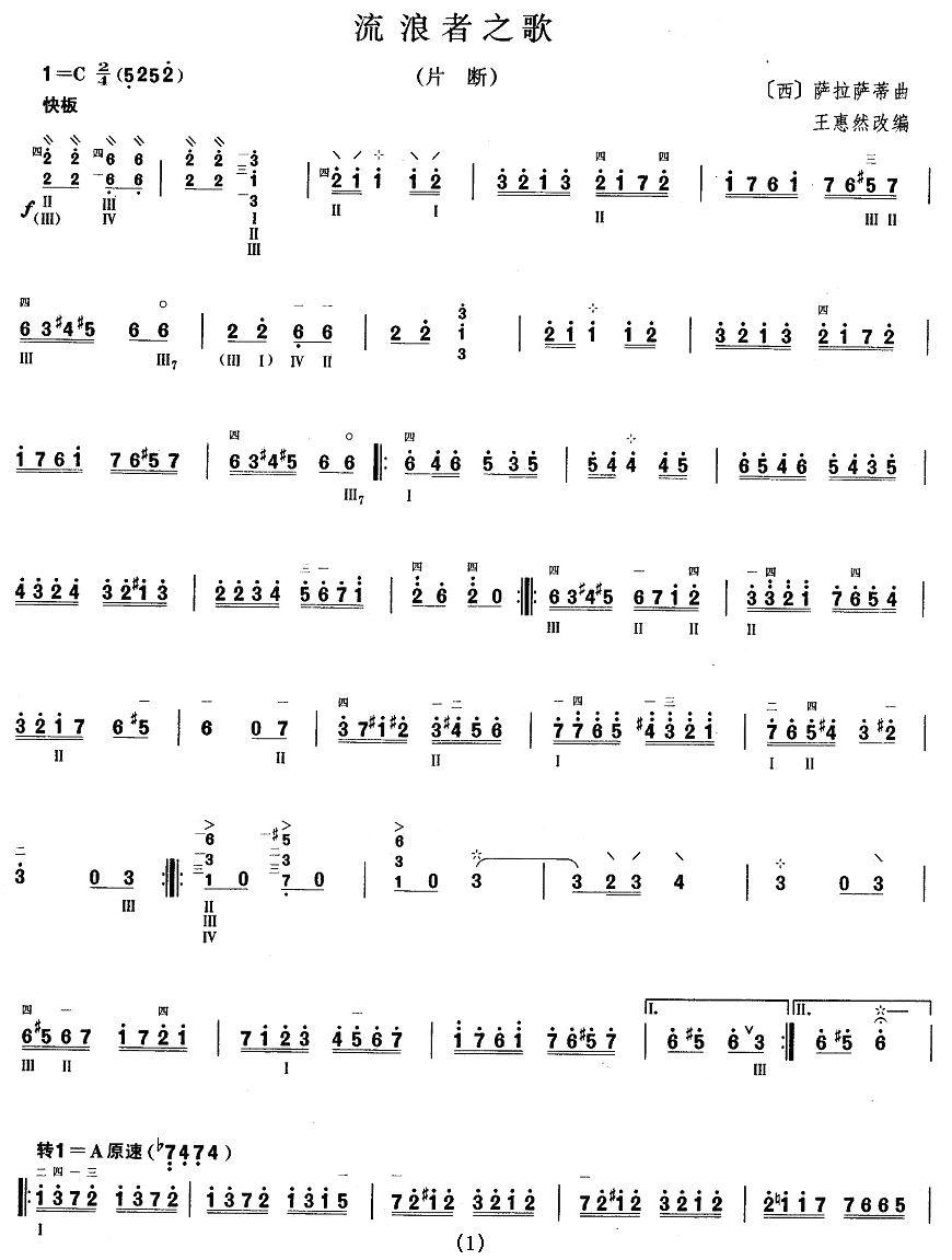 柳琴考级曲目九级：流浪者之歌（片段）其它曲谱（图1）