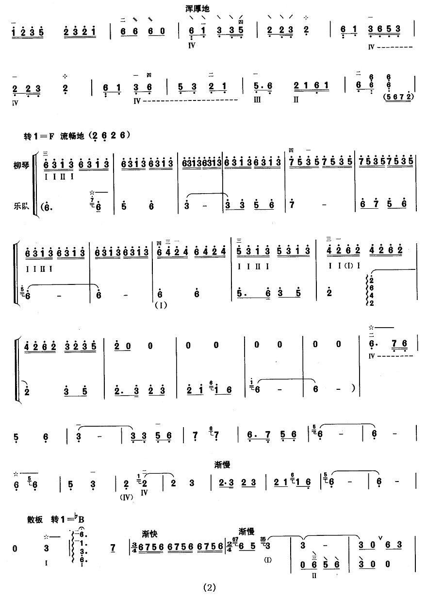 柳琴考级曲目九级：节日的拉萨其它曲谱（图2）