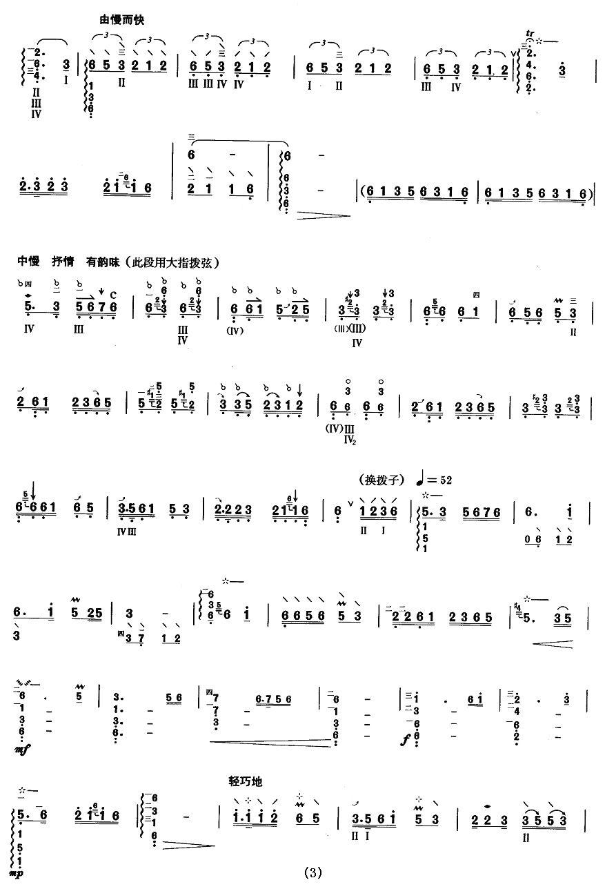 柳琴考级曲目九级：节日的拉萨其它曲谱（图3）