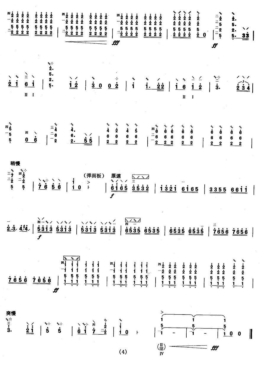 柳琴考级曲目九级：打虎上山其它曲谱（图4）