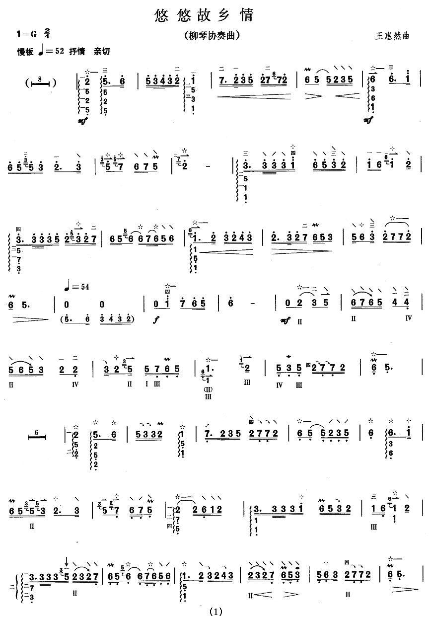 柳琴考级曲目九级：悠悠故乡情其它曲谱（图1）