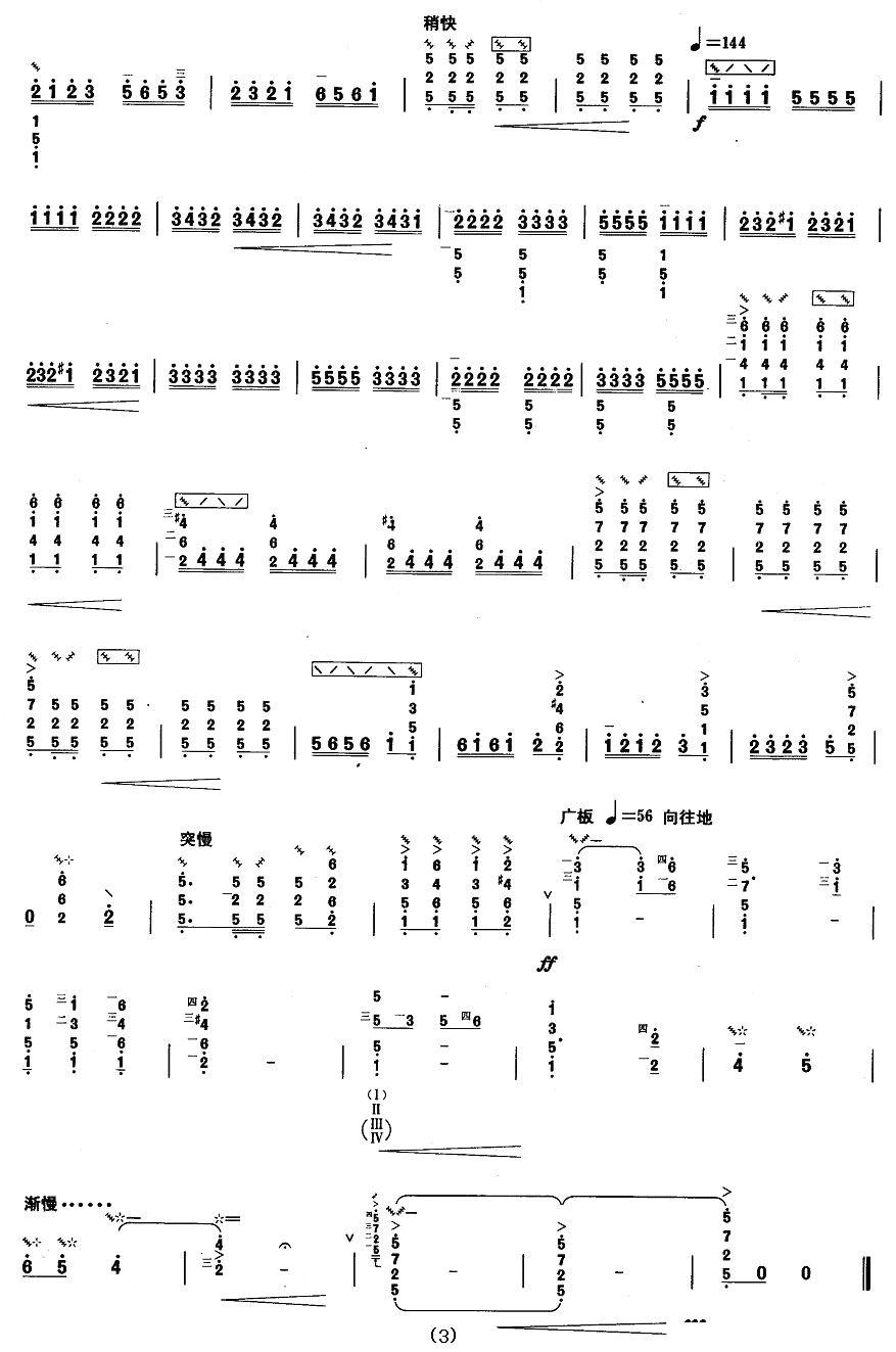 柳琴考级曲目七级：唱支山歌给党听其它曲谱（图3）