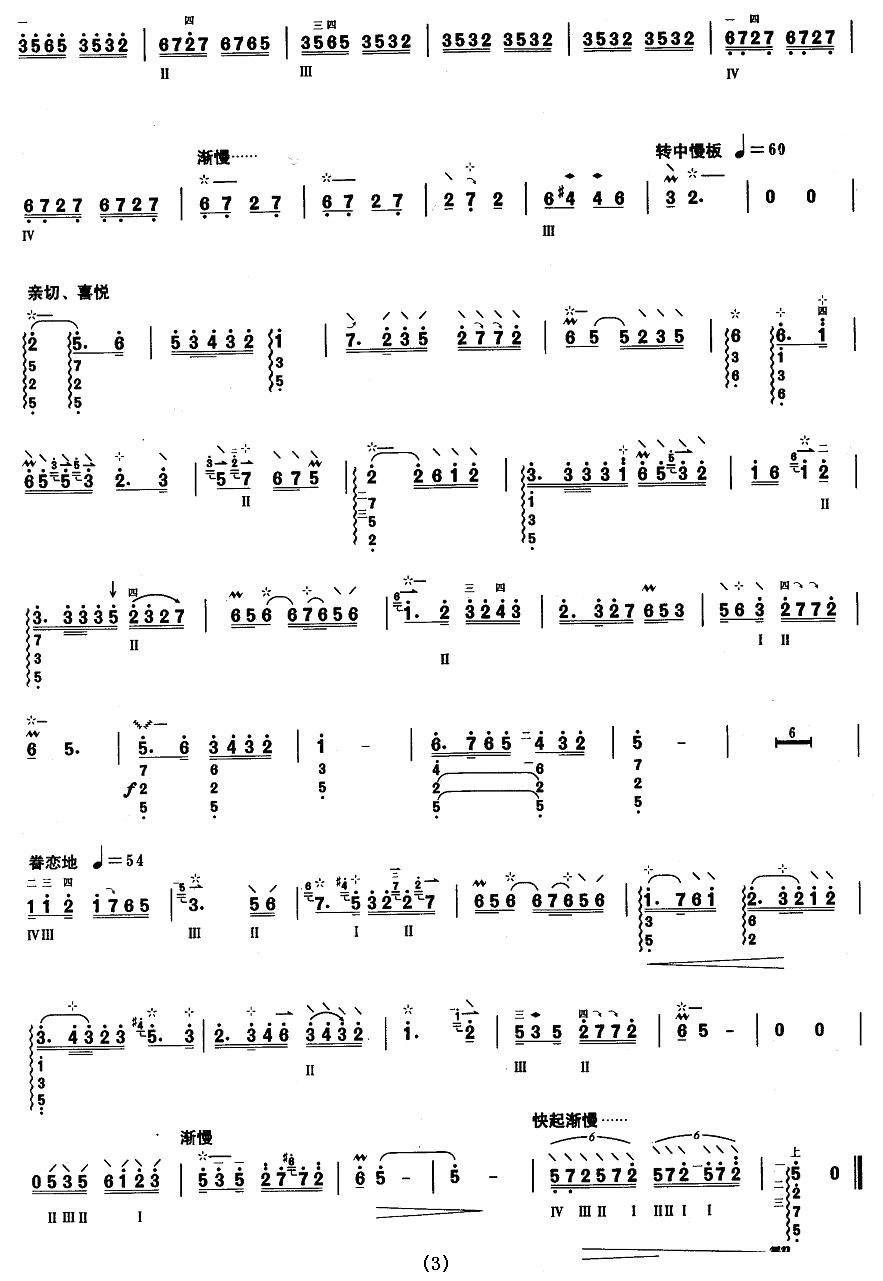 柳琴考级曲目九级：悠悠故乡情其它曲谱（图3）