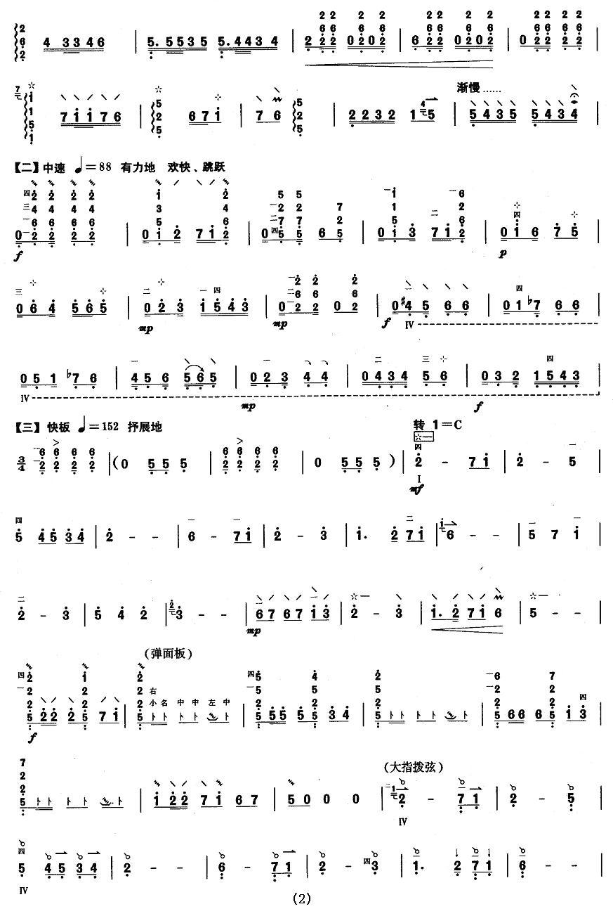 柳琴考级曲目九级：田野琴声其它曲谱（图2）