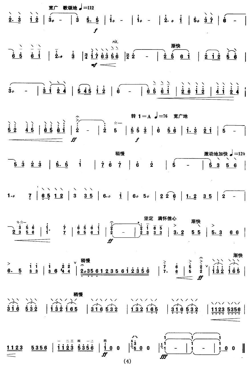 柳琴考级曲目十级：金色的炉台其它曲谱（图4）