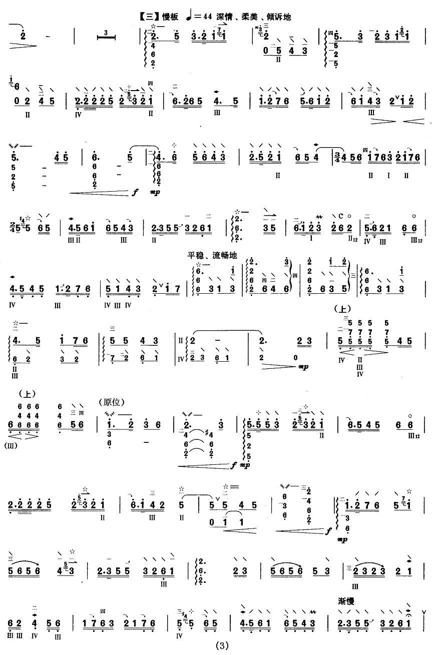 柳琴考级曲目十级：故土情愫（又名：陕北随想曲）其它曲谱（图3）