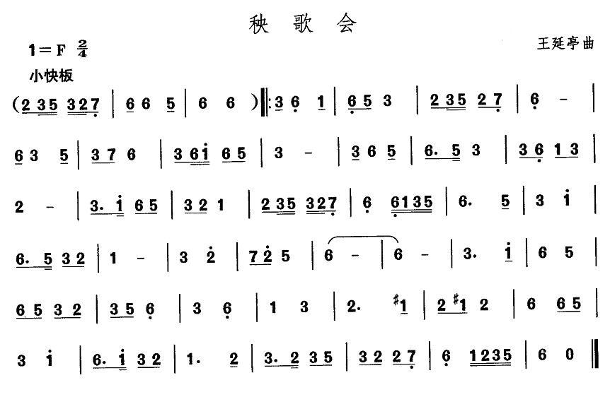 中国民族民间舞曲选（一)东北秧歌：秧歌）其它曲谱（图1）
