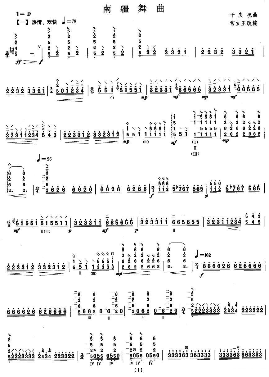 柳琴考级曲目八级：南疆舞曲其它曲谱（图1）