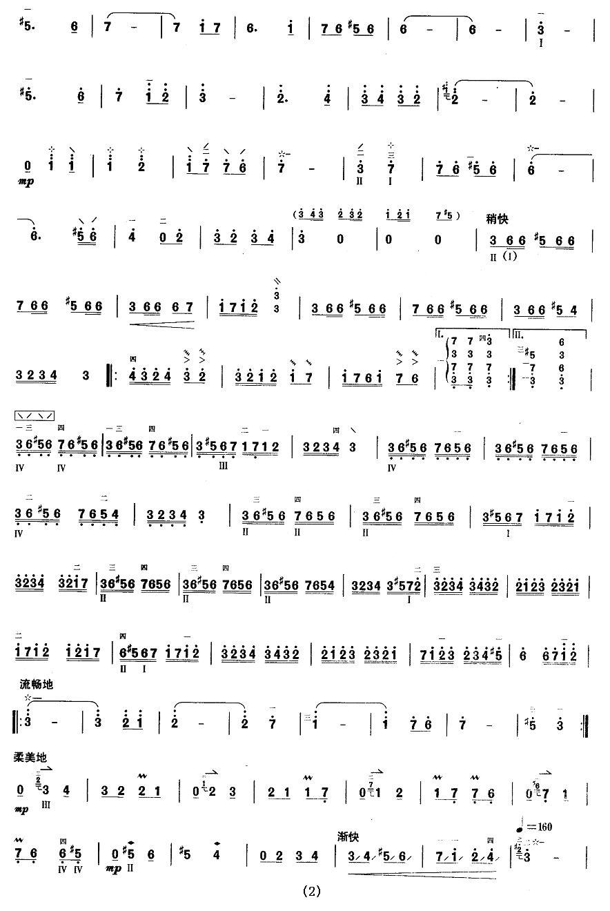 柳琴考级曲目十级：塔吉克舞曲其它曲谱（图2）