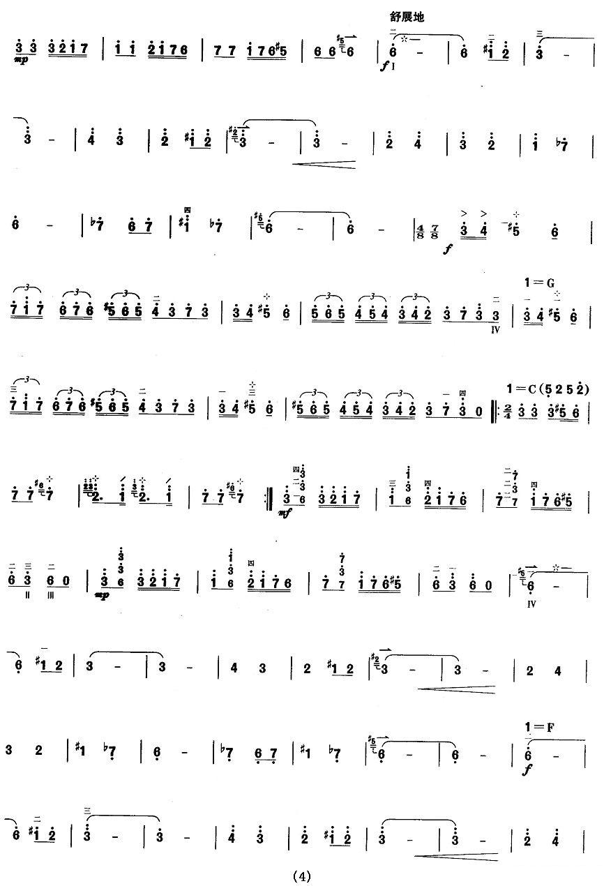 柳琴考级曲目十级：阳光照耀着塔什库尔干其它曲谱（图4）