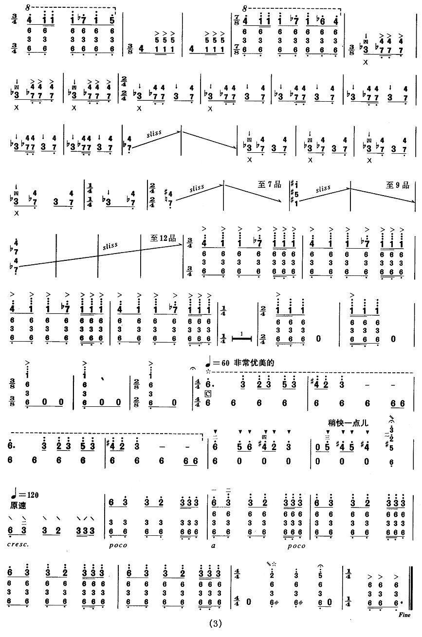 柳琴考级曲目十级：剑器其它曲谱（图3）