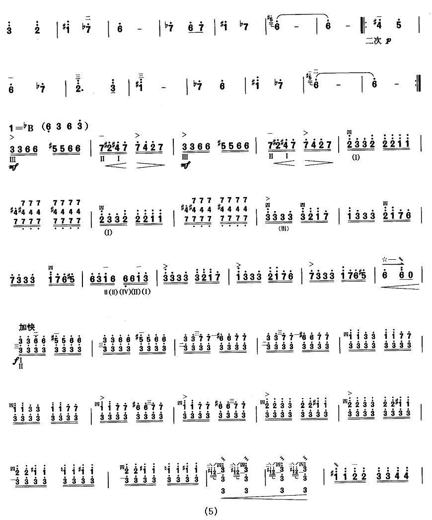 柳琴考级曲目十级：阳光照耀着塔什库尔干其它曲谱（图5）