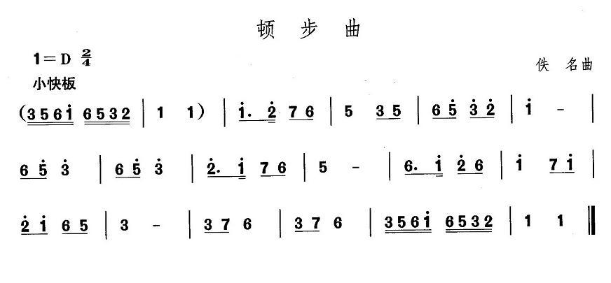 中国民族民间舞曲选（一)东北秧歌：顿步）其它曲谱（图1）