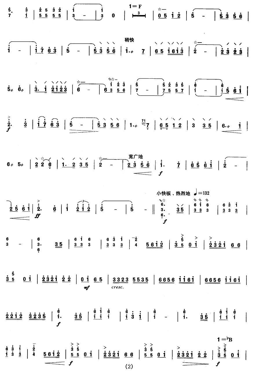 柳琴考级曲目十级：金色的炉台其它曲谱（图2）