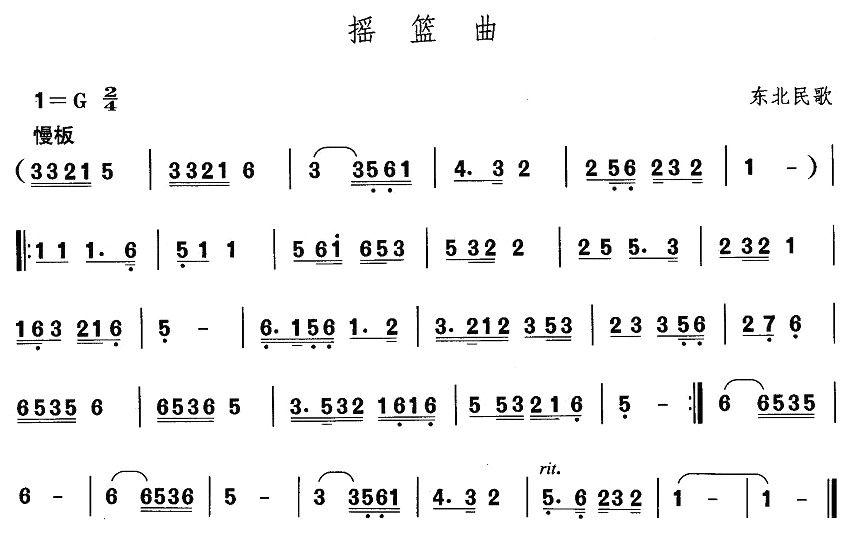 中国民族民间舞曲选（一)东北秧歌：摇篮）其它曲谱（图1）