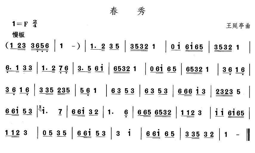 中国民族民间舞曲选（一)东北秧歌：春）其它曲谱（图1）