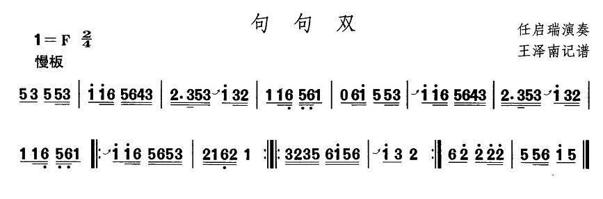 中国民族民间舞曲选（三)河北地秧歌：句句）其它曲谱（图1）