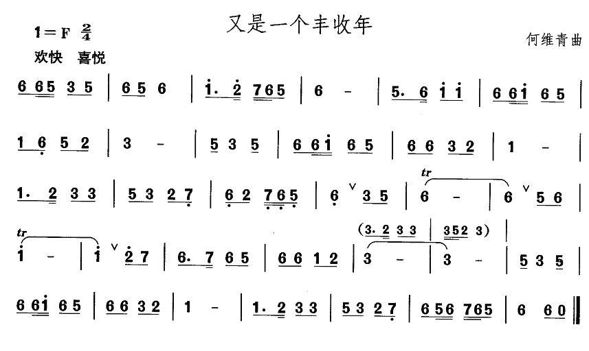 中国民族民间舞曲选（一)东北秧歌：又是一个丰收）其它曲谱（图1）