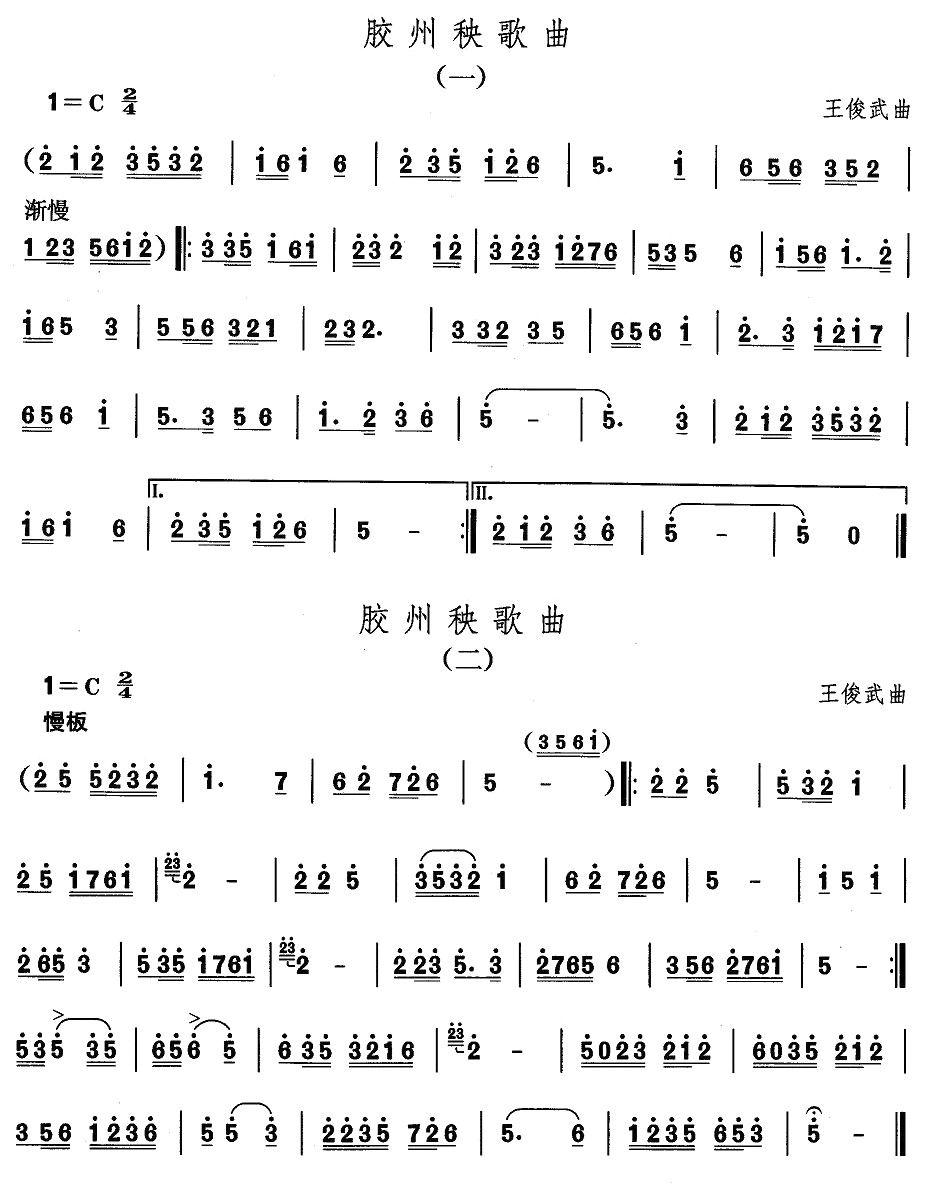 中国民族民间舞曲选（二)山东秧歌：胶州秧歌）其它曲谱（图1）
