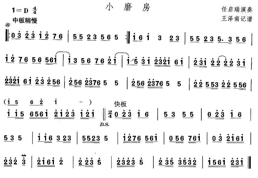 中国民族民间舞曲选（三)河北地秧歌：小磨）其它曲谱（图1）