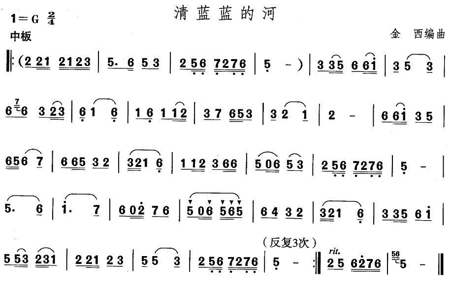中国民族民间舞曲选（二)山东秧歌：胶州秧歌-清蓝蓝的）其它曲谱（图1）