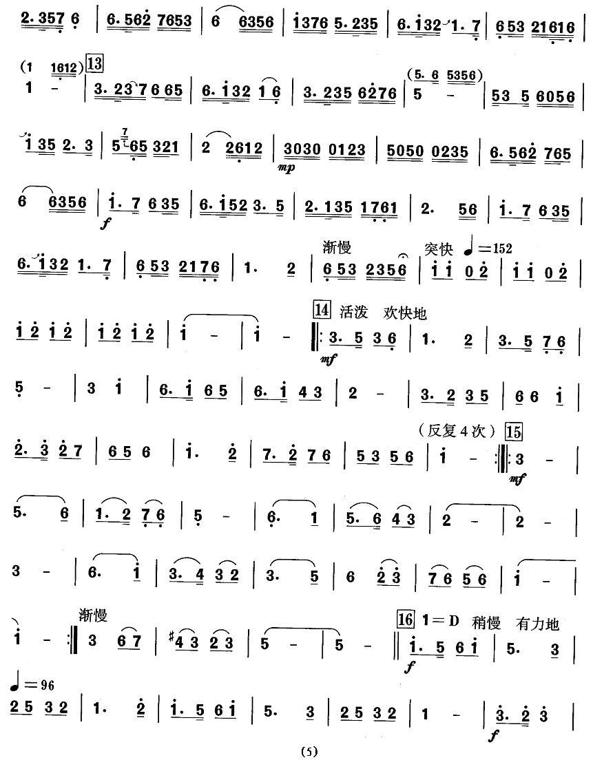 中国民族民间舞曲选（一)东北秧歌：华风乡）其它曲谱（图5）