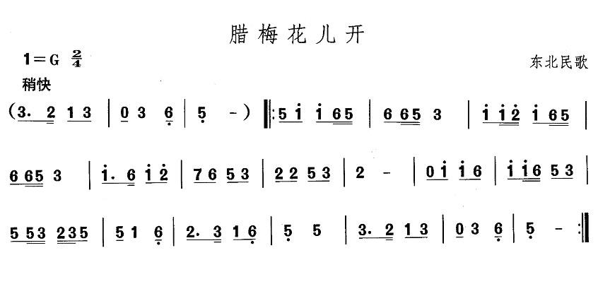 中国民族民间舞曲选（一)东北秧歌：腊梅花儿）其它曲谱（图1）