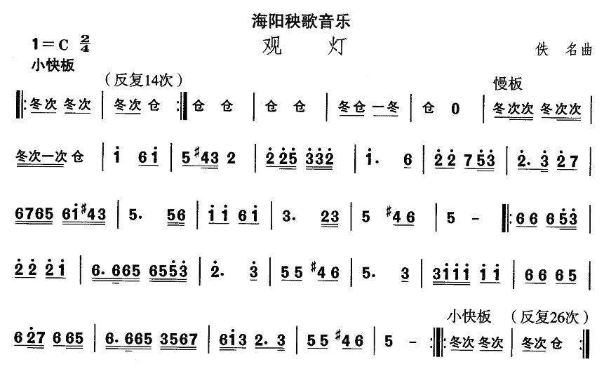 中国民族民间舞曲选（二)山东秧歌：海阳秧歌-观）其它曲谱（图1）