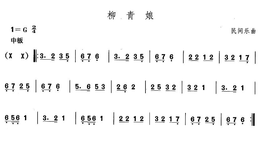 中国民族民间舞曲选（一)东北秧歌：柳青）其它曲谱（图1）
