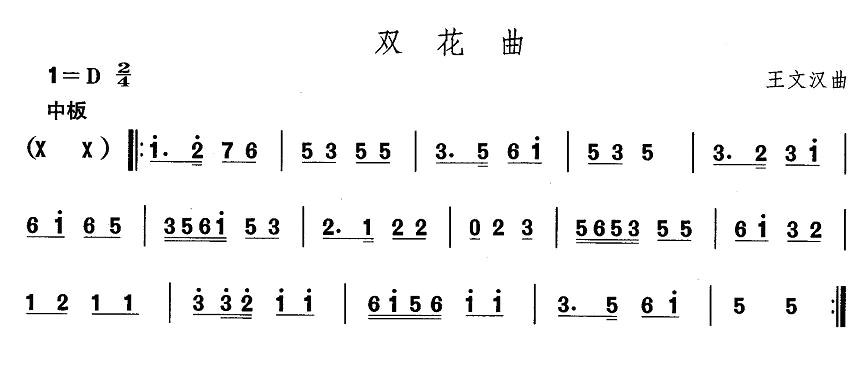 中国民族民间舞曲选（一)东北秧歌：双花）其它曲谱（图1）