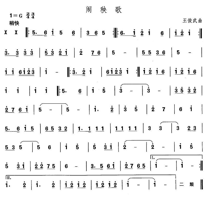 中国民族民间舞曲选（一)东北秧歌：闹秧）其它曲谱（图1）