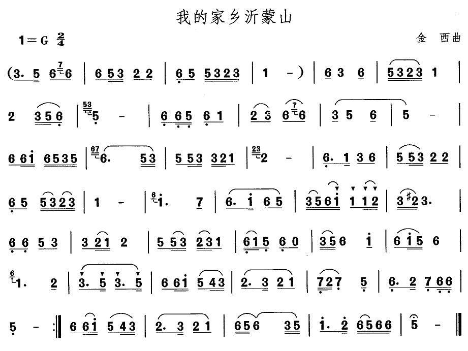 中国民族民间舞曲选（二)山东秧歌：胶州秧歌-我的家乡沂蒙）其它曲谱（图1）