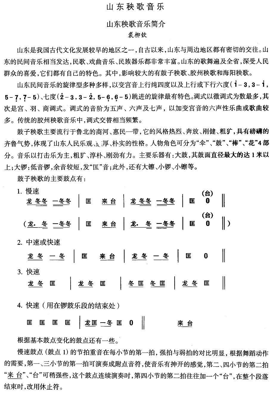 中国民族民间舞曲选（二)山东秧歌：音乐简）其它曲谱（图1）