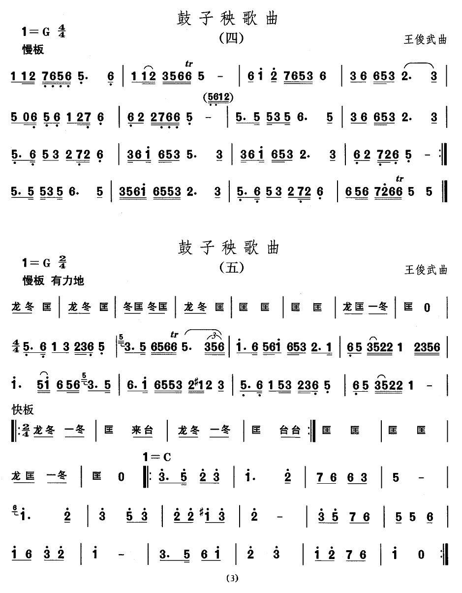 中国民族民间舞曲选（二)山东秧歌：鼓子秧歌）其它曲谱（图3）