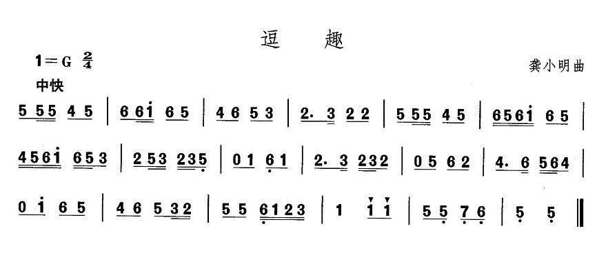 中国民族民间舞曲选（一)东北秧歌：逗）其它曲谱（图1）