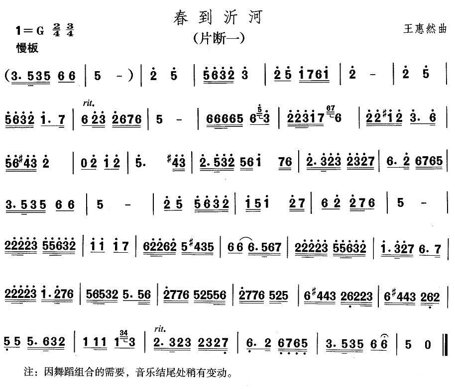 中国民族民间舞曲选（二)山东秧歌：胶州秧歌-春到沂）其它曲谱（图1）