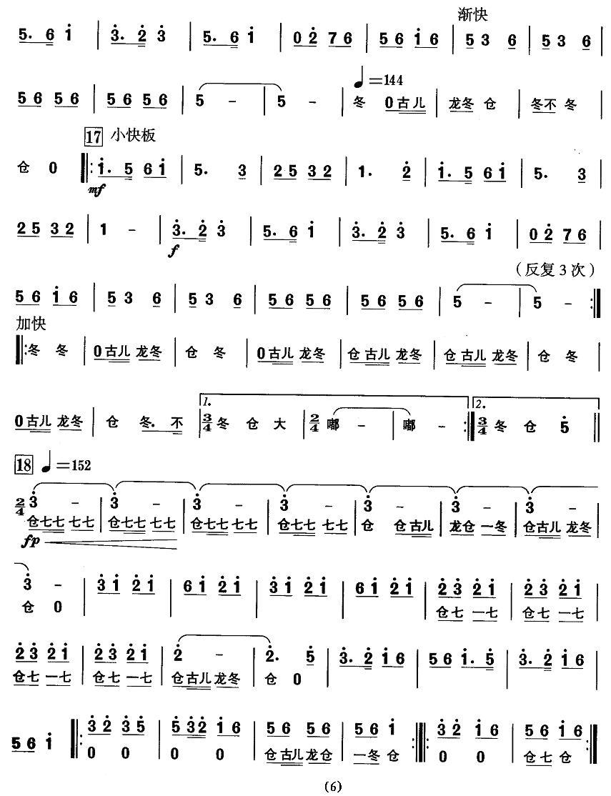 中国民族民间舞曲选（一)东北秧歌：华风乡）其它曲谱（图6）