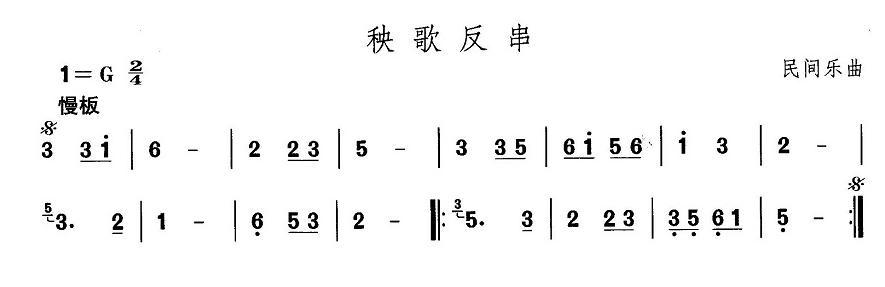 中国民族民间舞曲选（三)河北地秧歌：秧歌反）其它曲谱（图1）
