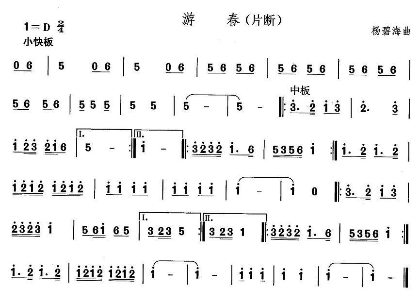 中国民族民间舞曲选（五)安徽花鼓灯：游）其它曲谱（图1）