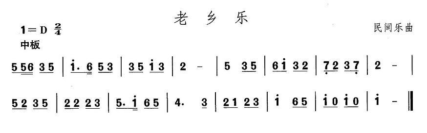 中国民族民间舞曲选（三)河北地秧歌：老乡）其它曲谱（图1）