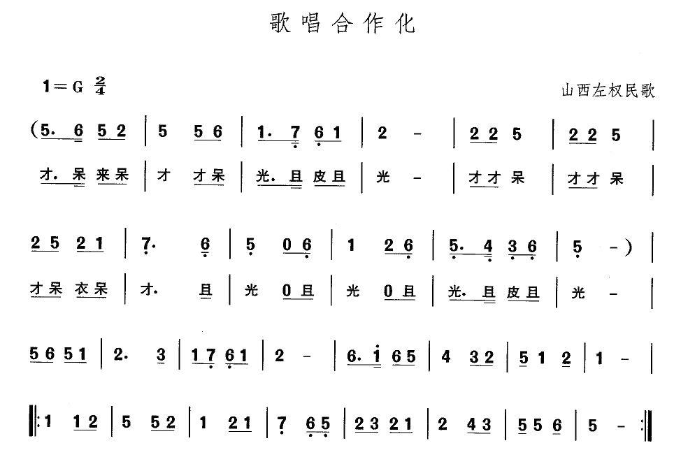 中国民族民间舞曲选（四)山西秧歌：歌唱合作）其它曲谱（图1）