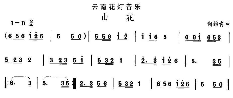 中国民族民间舞曲选（六)云南花灯：山）其它曲谱（图1）