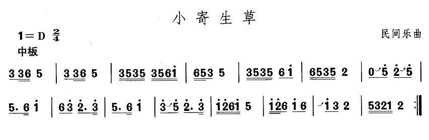 中国民族民间舞曲选（三)河北地秧歌：小寄生）其它曲谱（图1）