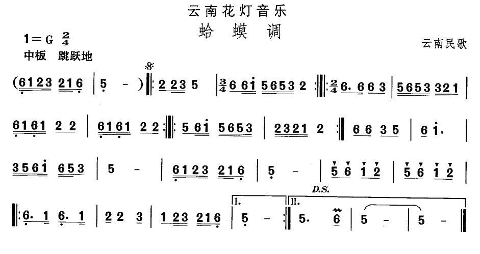 中国民族民间舞曲选（六)云南花灯：蛤蟆）其它曲谱（图1）