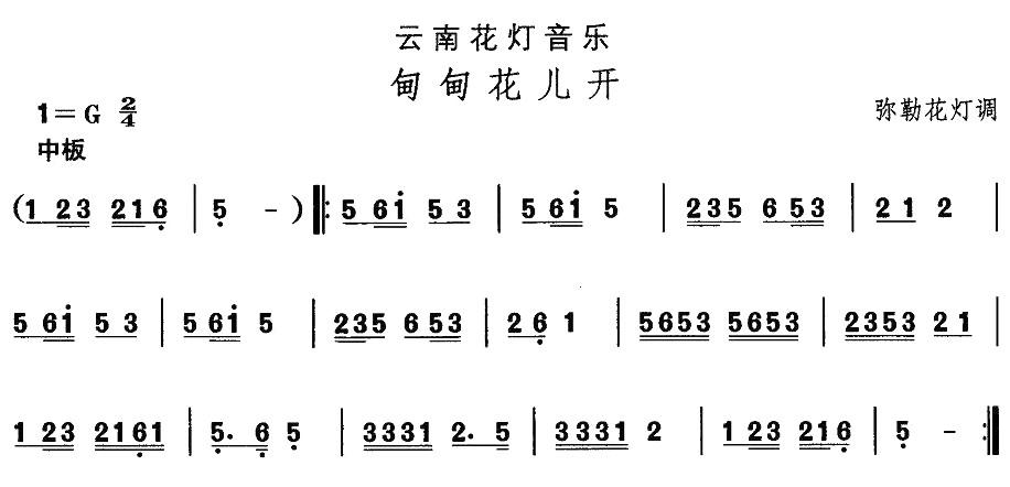 中国民族民间舞曲选（（六）云南花灯：甸甸花儿）其它曲谱（图1）
