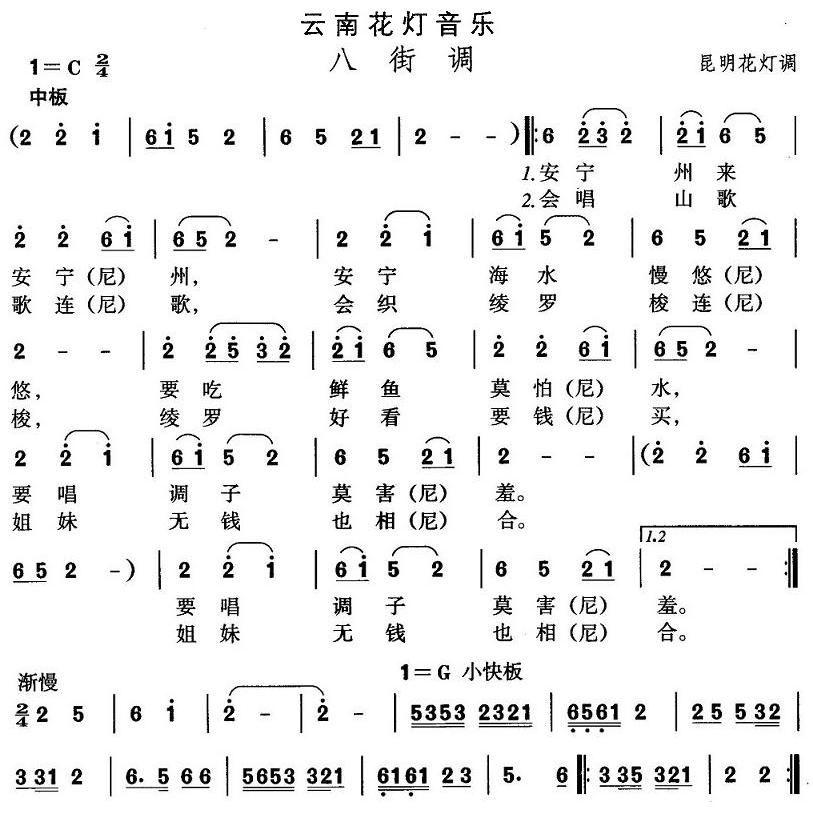 中国民族民间舞曲选（六)云南花灯：八街）其它曲谱（图1）