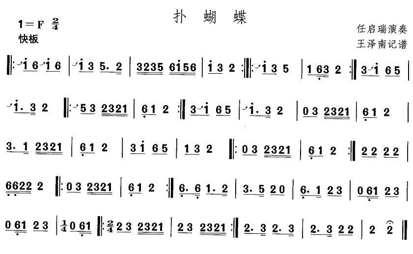 中国民族民间舞曲选（三)河北地秧歌：扑蝴）其它曲谱（图1）