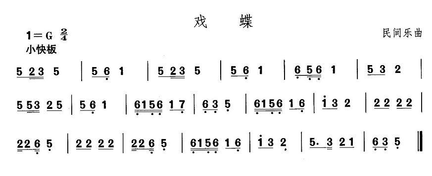 中国民族民间舞曲选（三)河北地秧歌：戏）其它曲谱（图1）