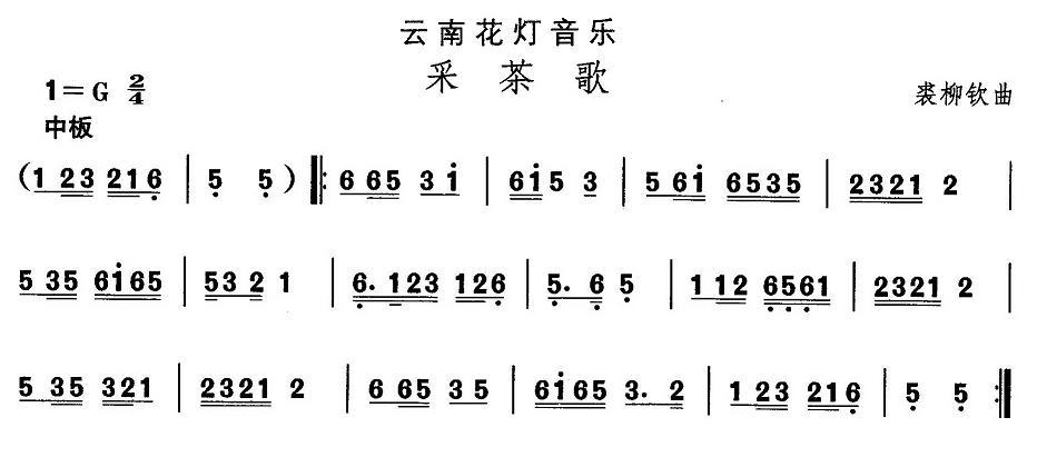 中国民族民间舞曲选（六)云南花灯：采茶）其它曲谱（图1）